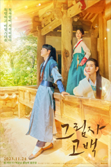 Behind The Shadows (2023) 그림자 고백